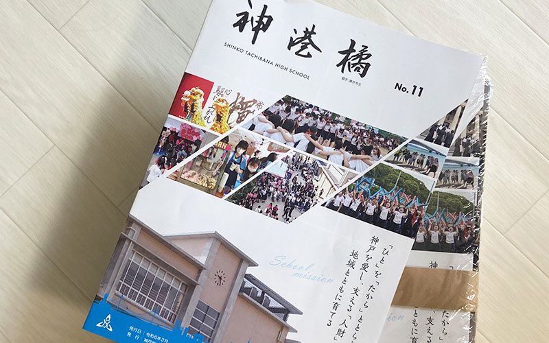 広報誌