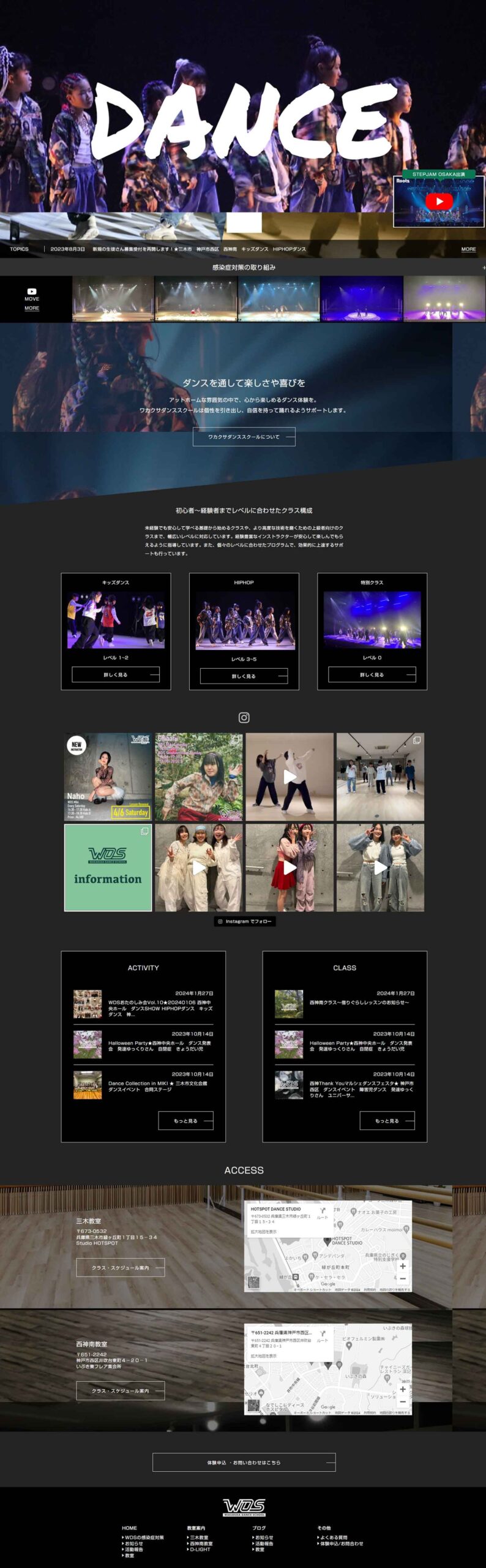 ダンススクール　HP