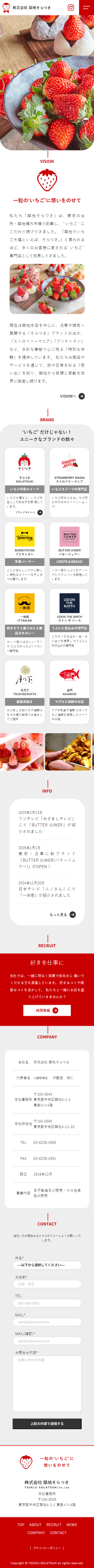 そらつき様WEBサイト