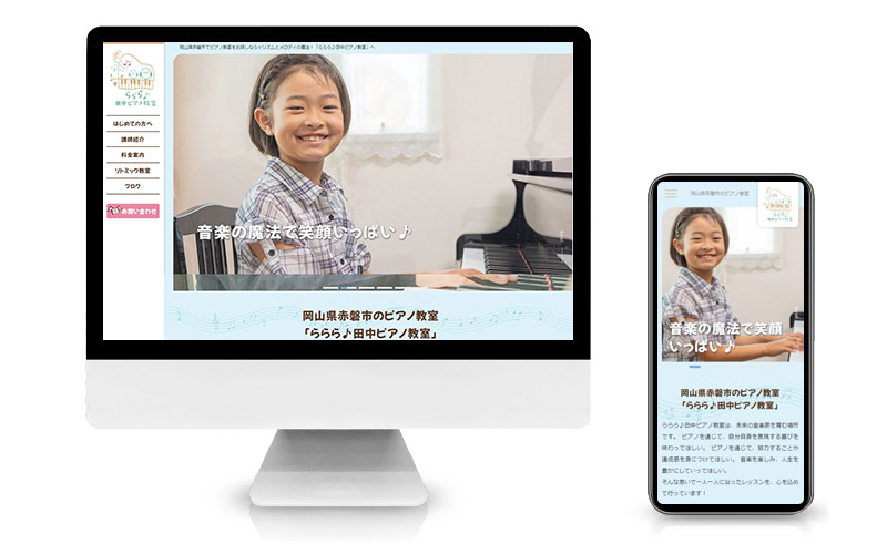 ピアノ教室サイト